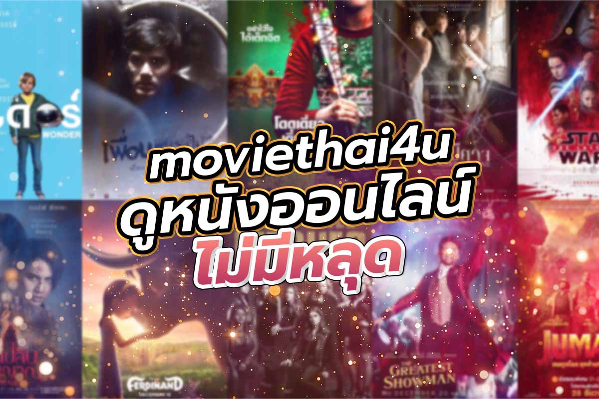 moviethai4u ดูหนังออนไลน์ ไม่มีหลุด